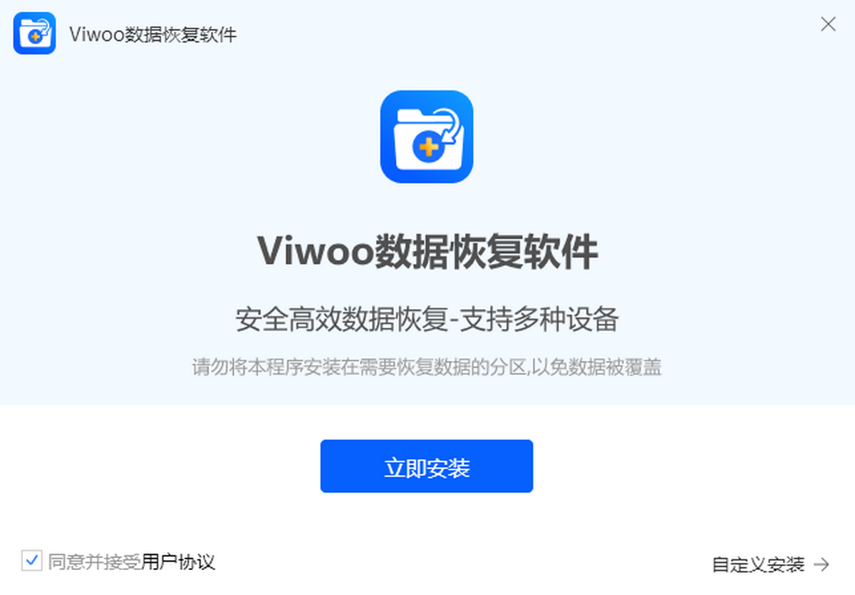 Viwoo数据恢复软件