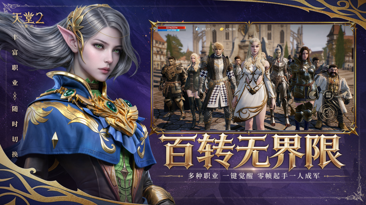 天堂2:盟约