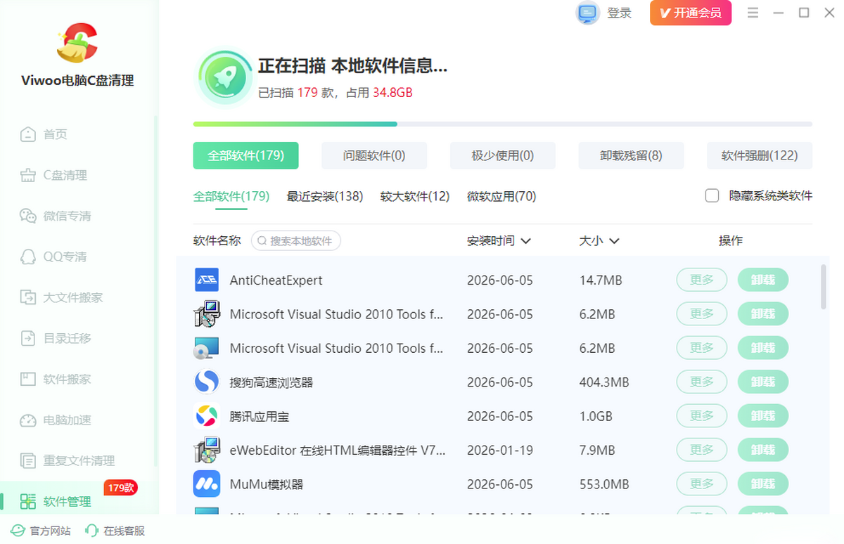 Viwoo电脑C盘清理