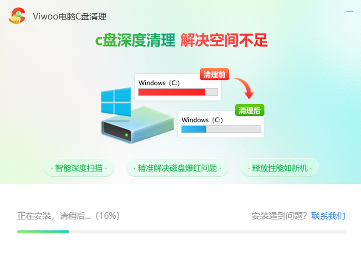 Viwoo电脑C盘清理