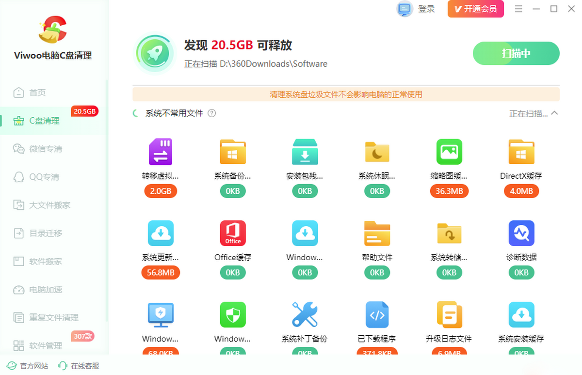 Viwoo电脑C盘清理