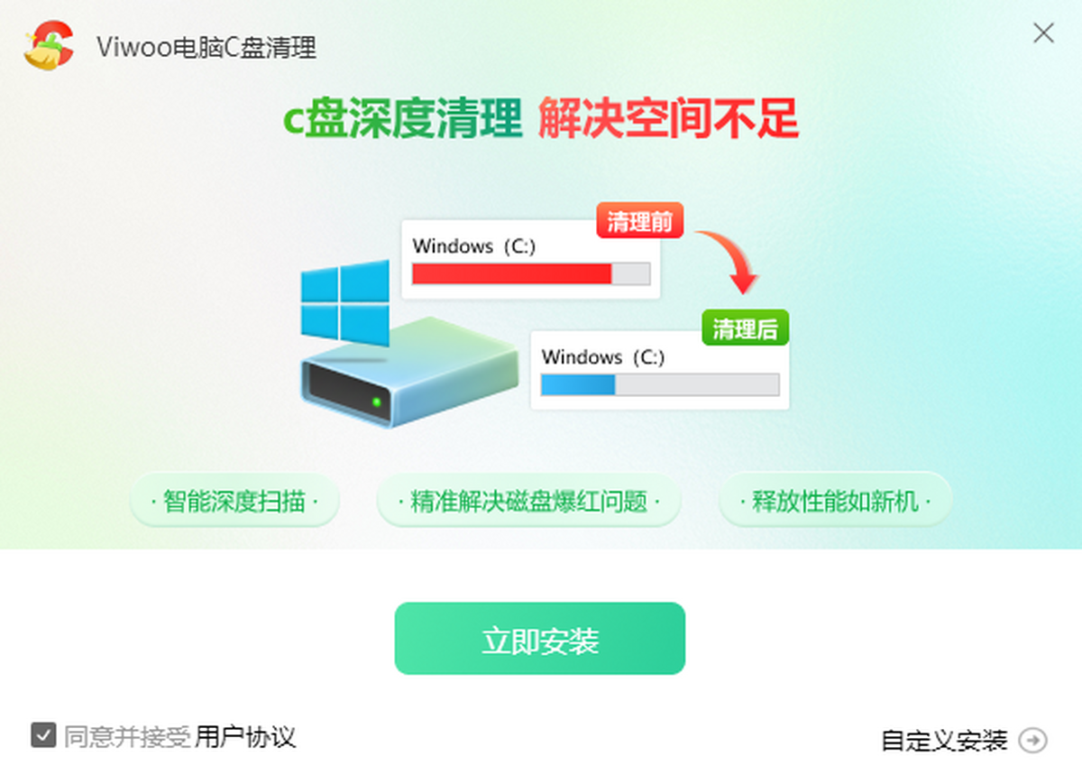Viwoo电脑C盘清理