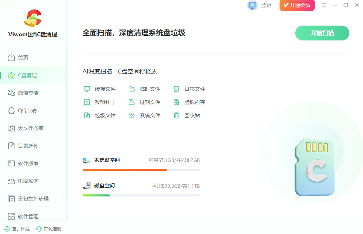 Viwoo电脑C盘清理