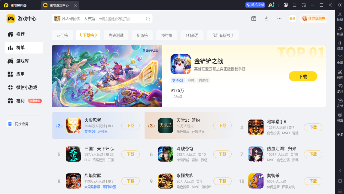 雷电模拟器