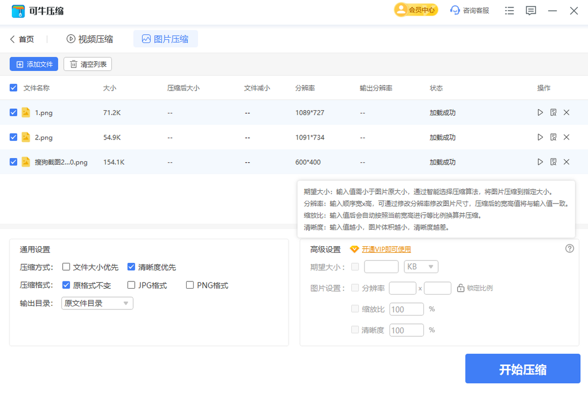 可牛压缩