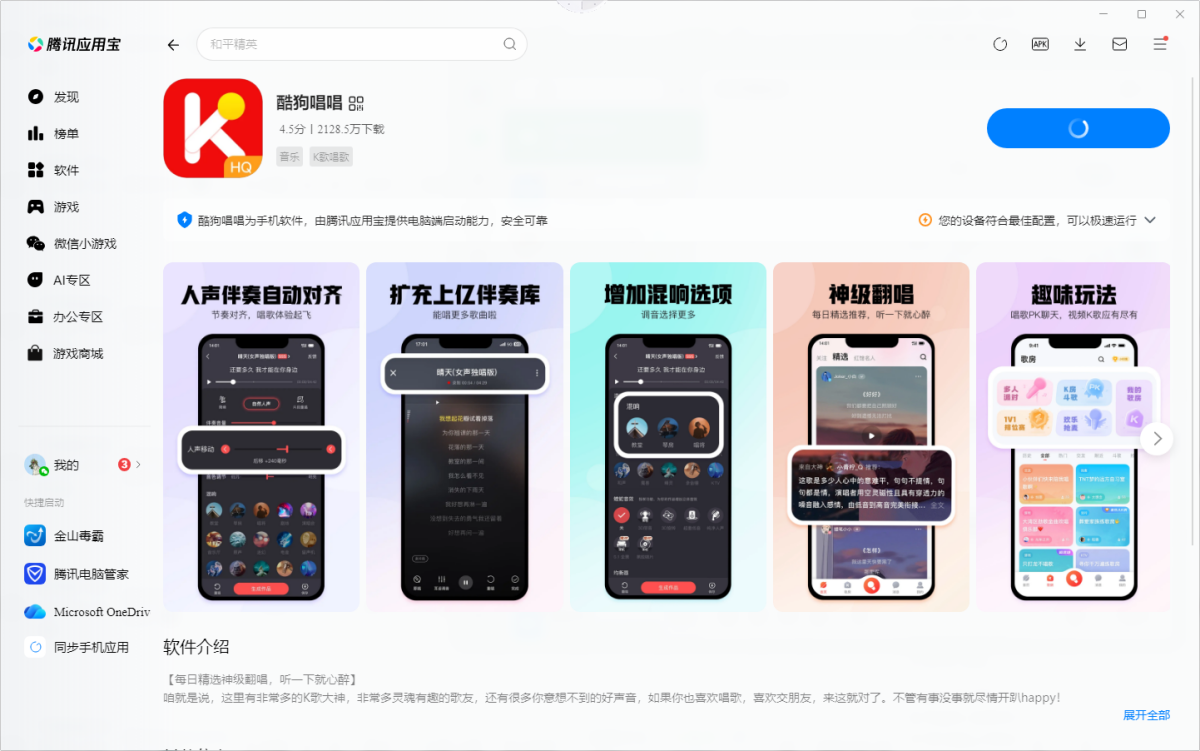 酷狗唱唱电脑版