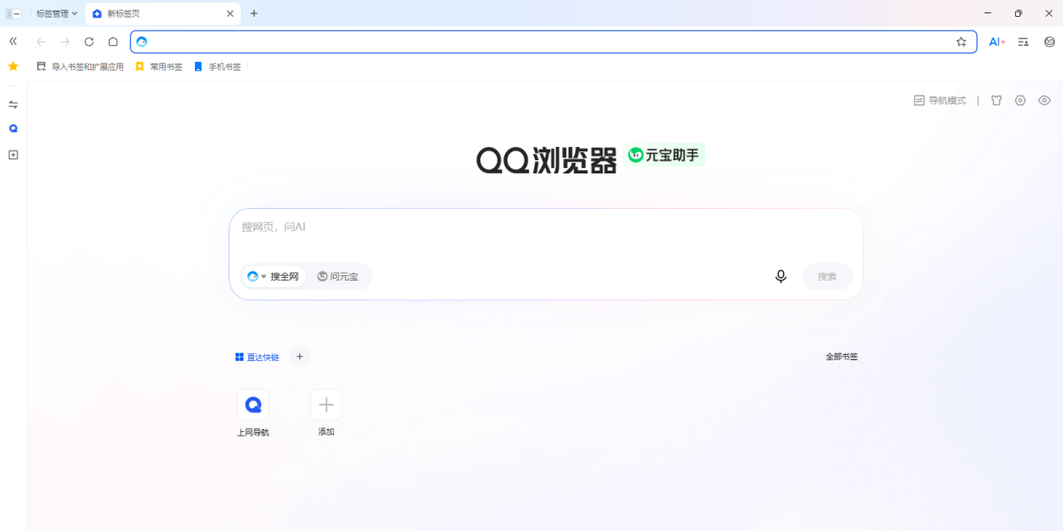 QQ浏览器