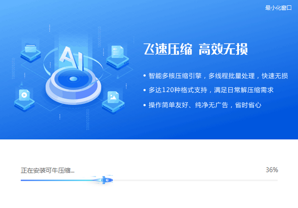 可牛压缩