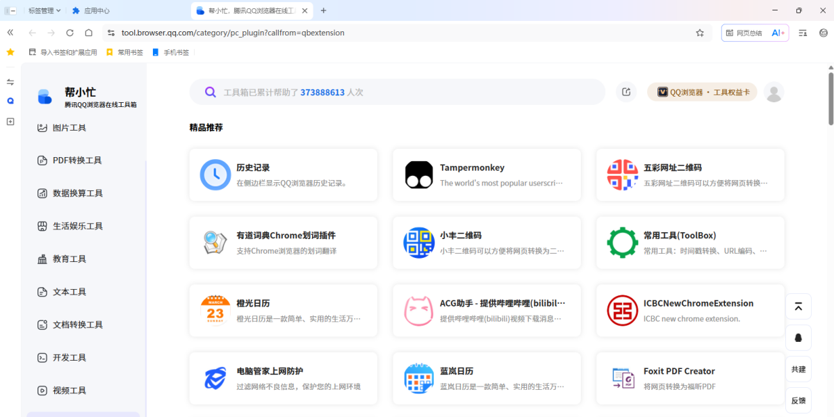 QQ浏览器32位