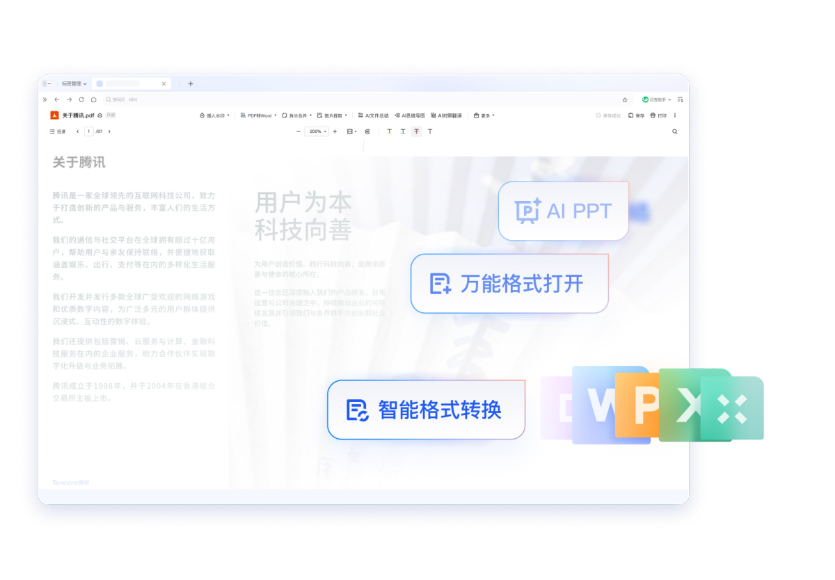 QQ浏览器