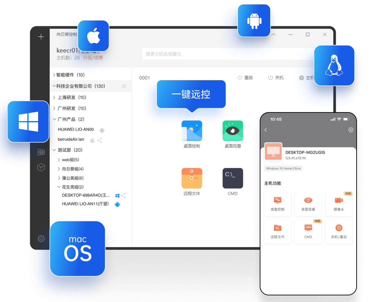 向日葵企业控制端