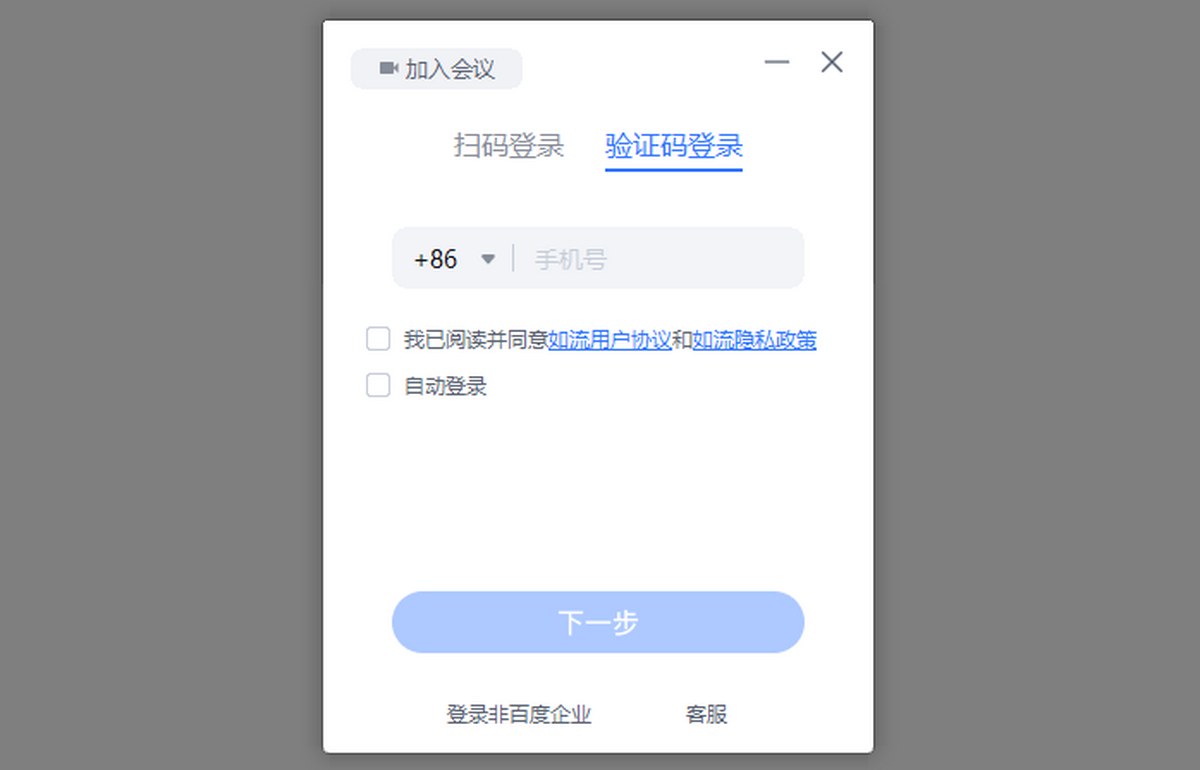 如流普通MAC版