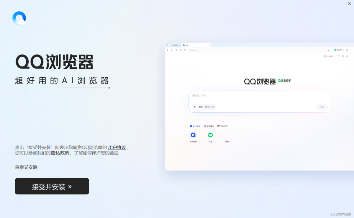 QQ浏览器32位