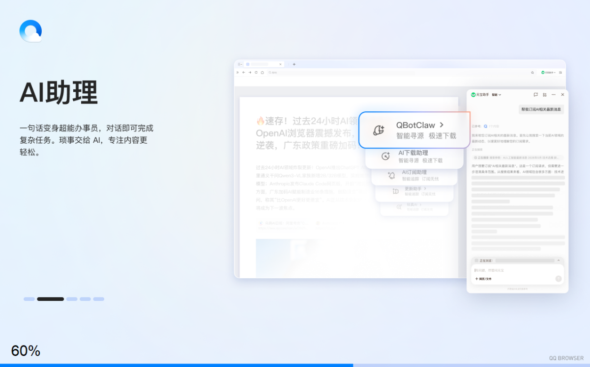 QQ浏览器32位