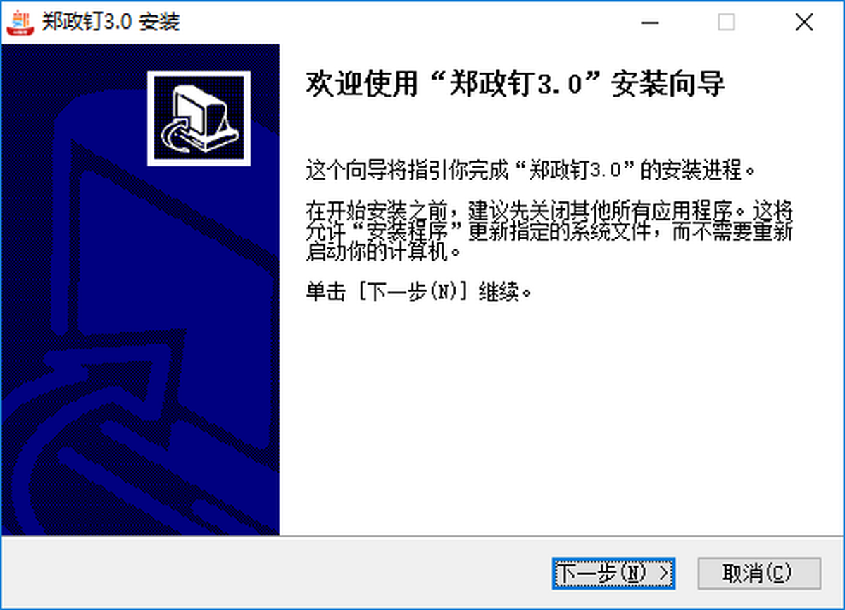郑政钉