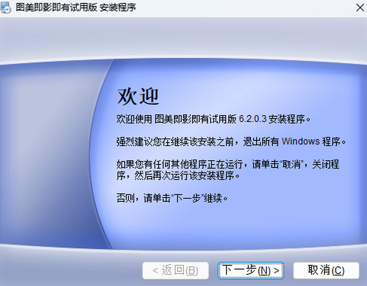 图美即影即有软件