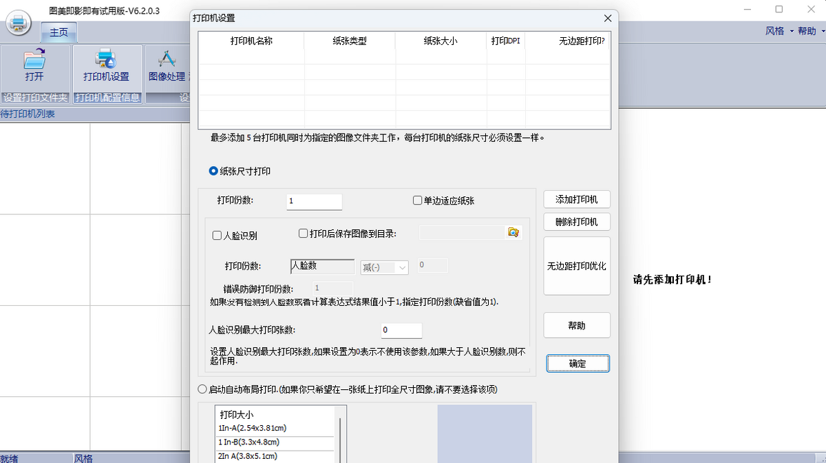 图美即影即有软件
