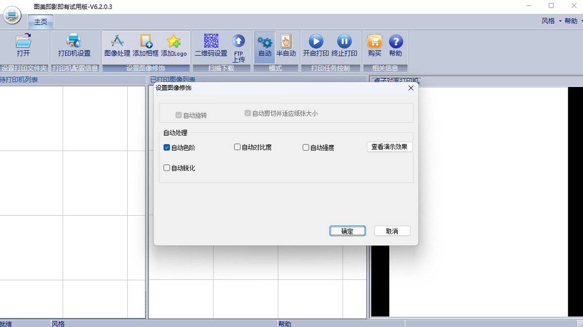 图美即影即有软件