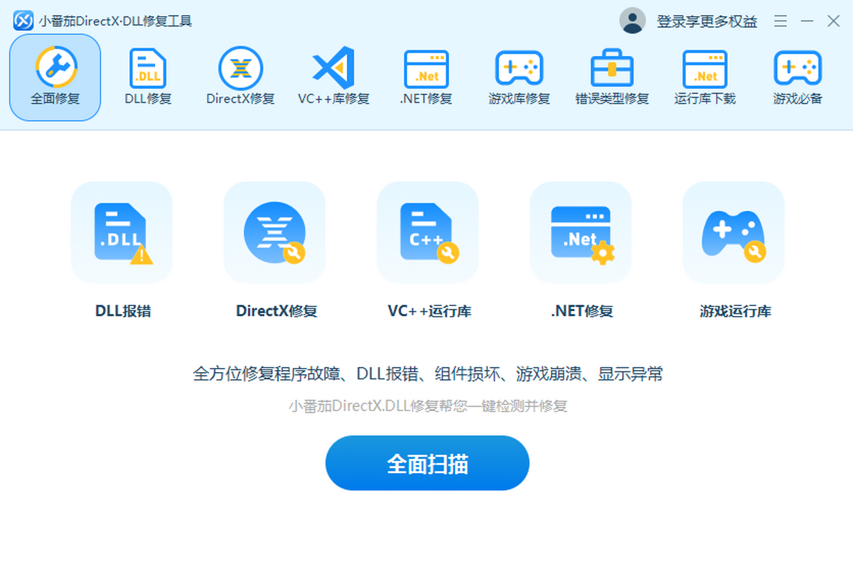 小番茄DirectX修复工具