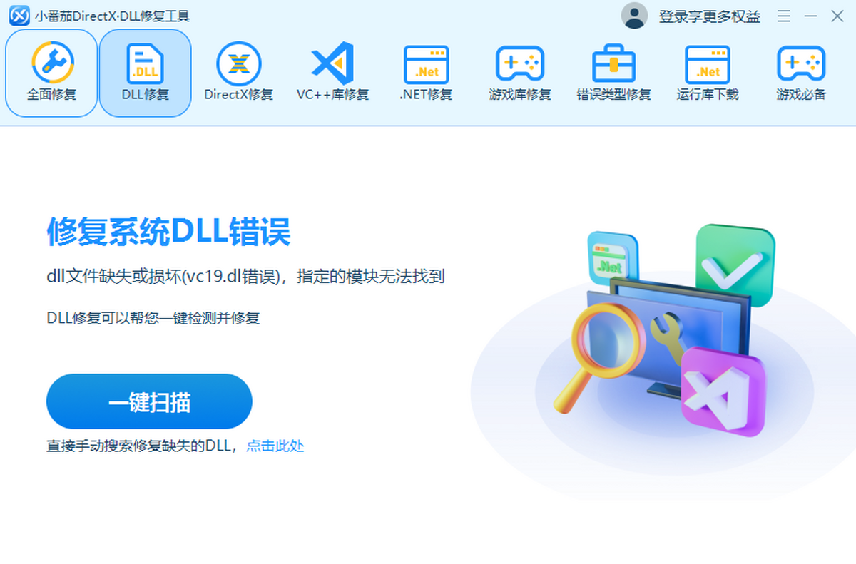 小番茄DirectX修复工具