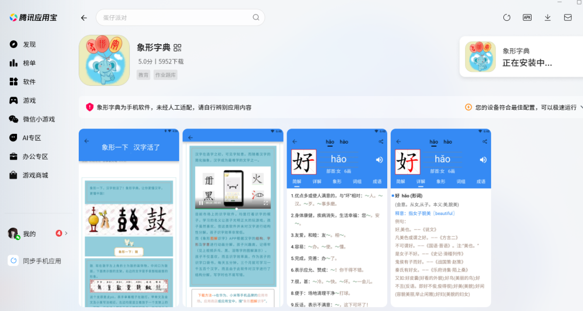 象形字典应用电脑版