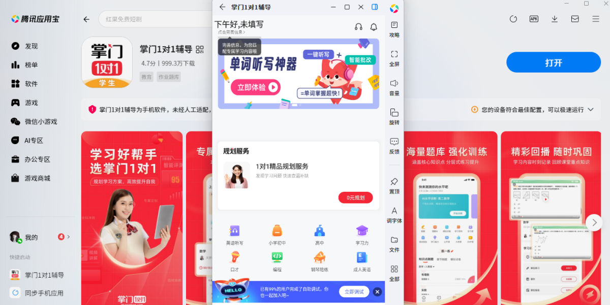 掌门1对1辅导应用电脑版