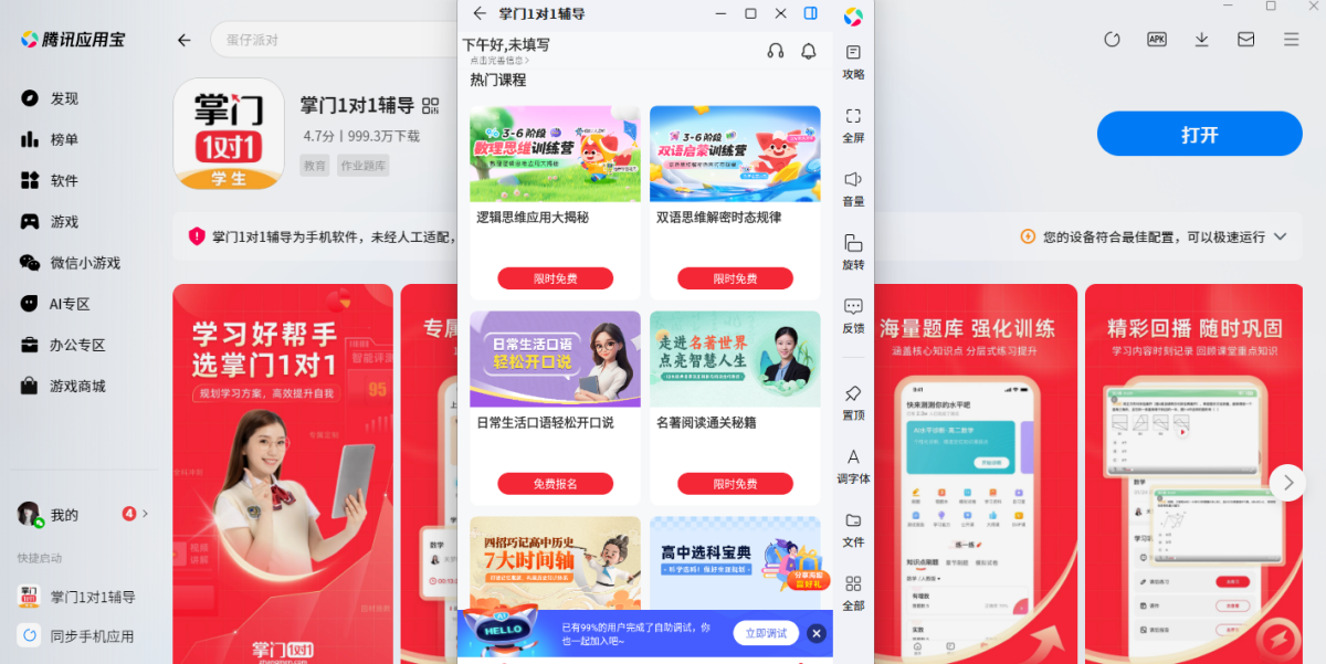 掌门1对1辅导应用电脑版