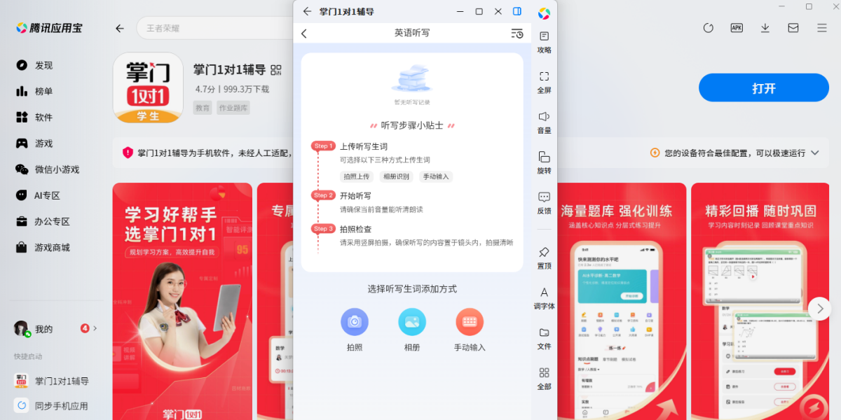 掌门1对1辅导应用电脑版