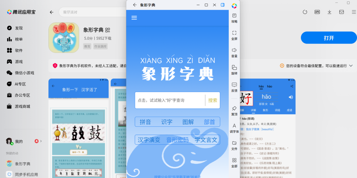 象形字典应用电脑版