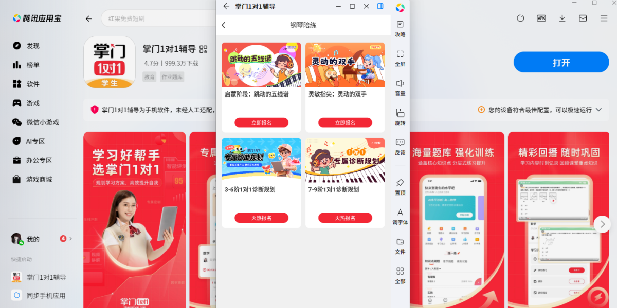 掌门1对1辅导应用电脑版