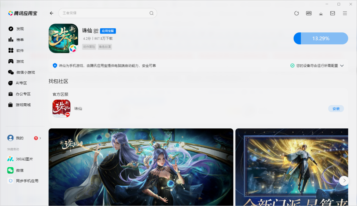 诛仙手游电脑版