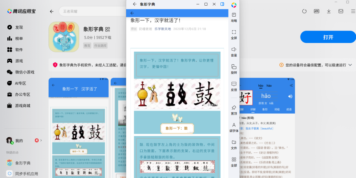 象形字典应用电脑版