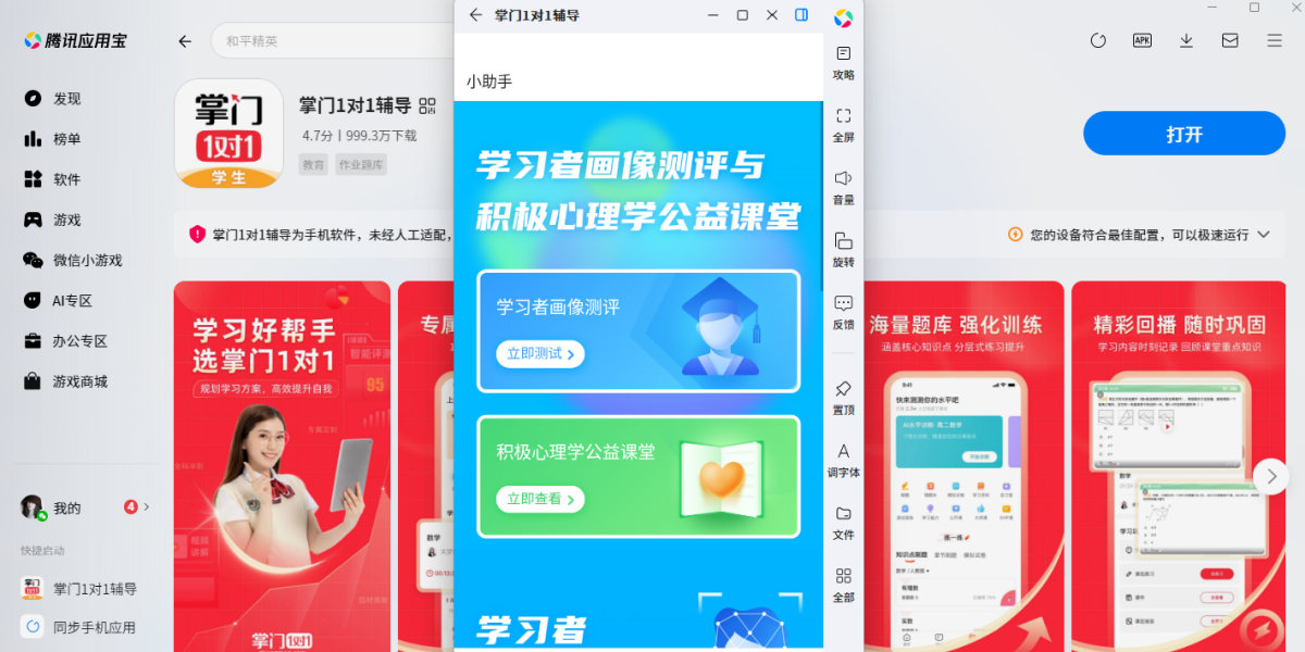 掌门1对1辅导应用电脑版