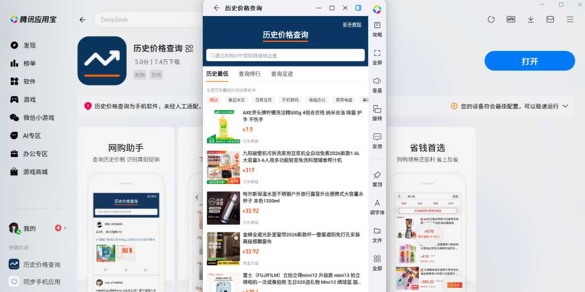 历史价格查询应用电脑版