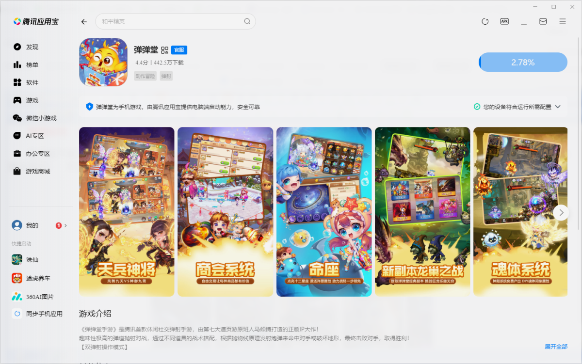 弹弹堂手游电脑版