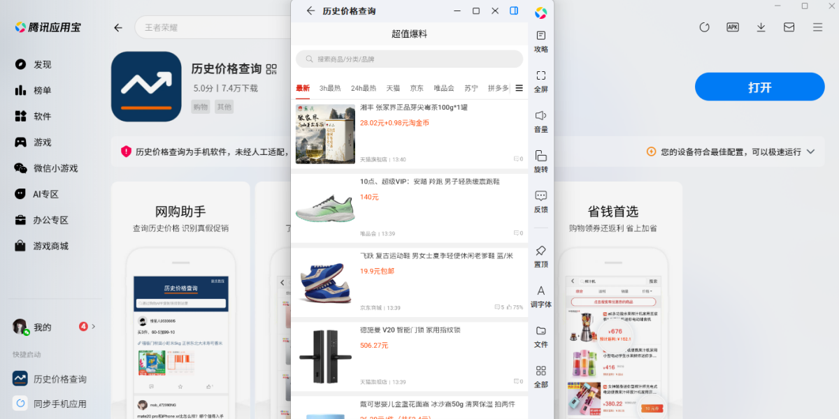 历史价格查询应用电脑版