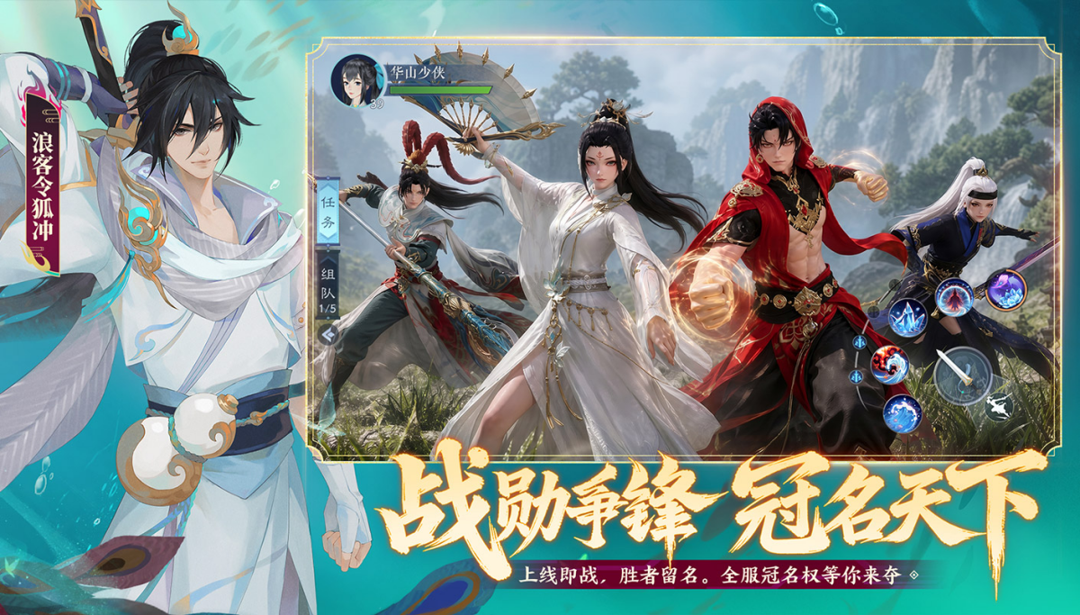 新笑傲江湖手游电脑版