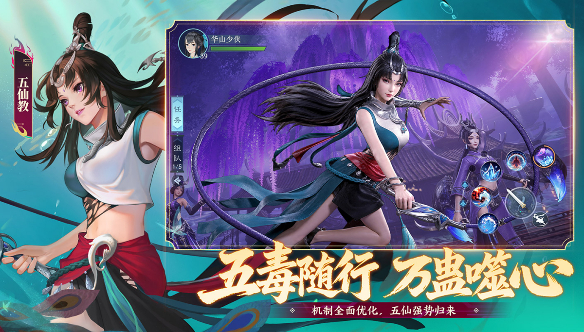 新笑傲江湖手游电脑版