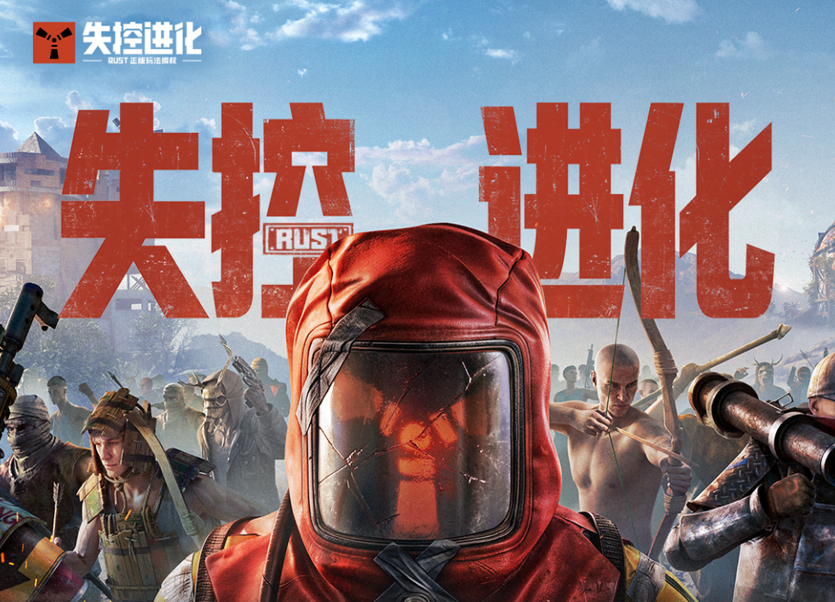 失控进化