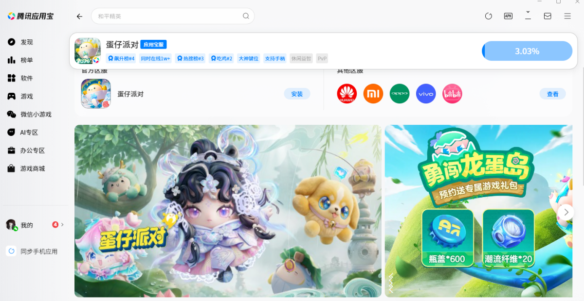 蛋仔派对手游电脑版