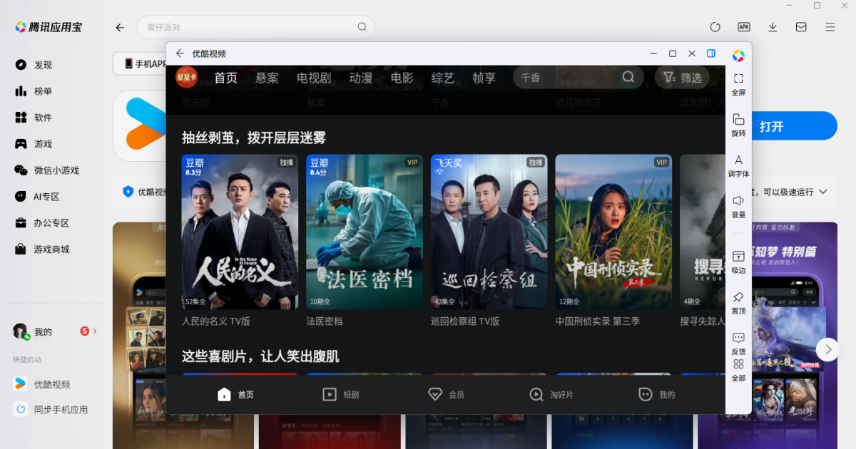 优酷应用电脑版