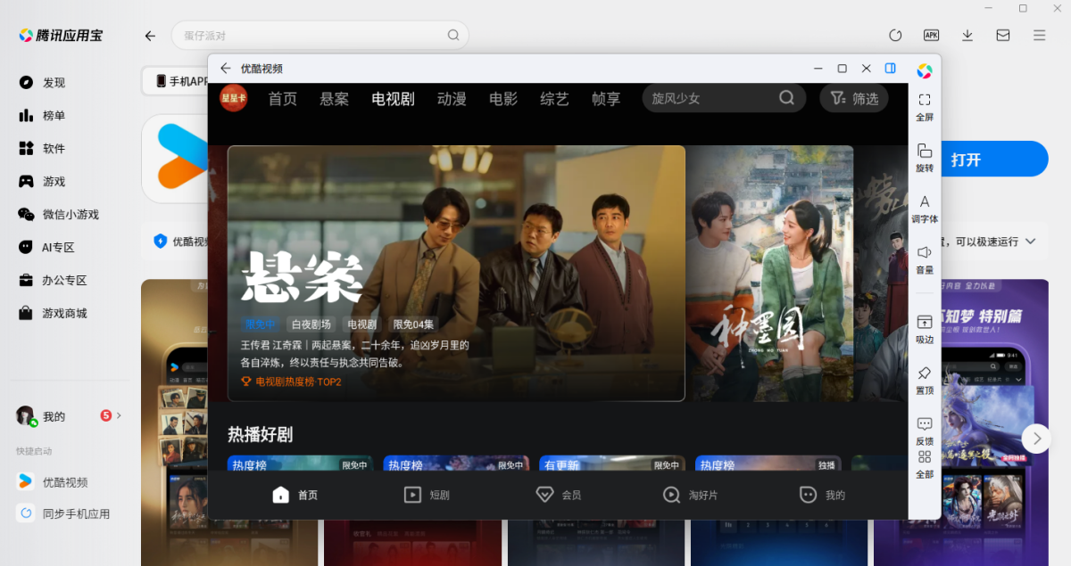 优酷应用电脑版