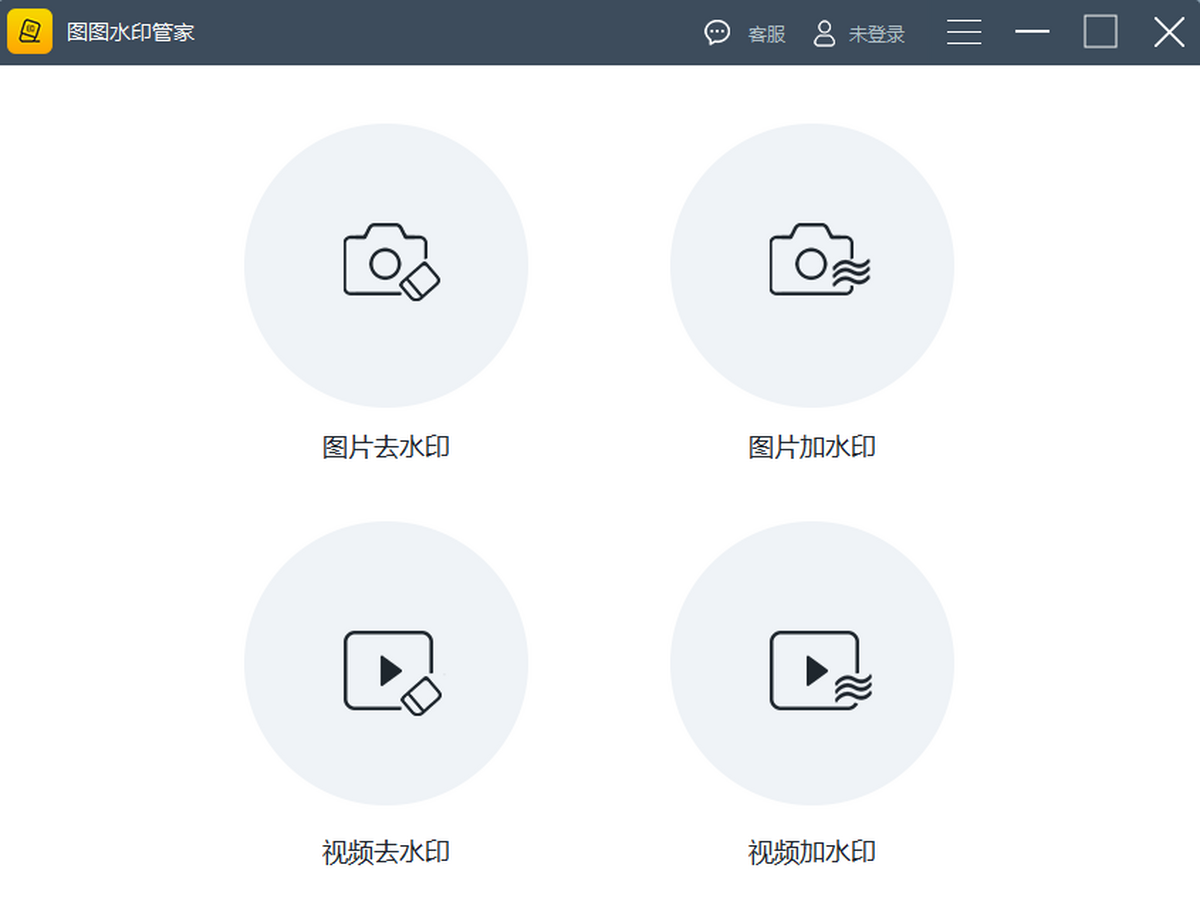图图水印管家软件