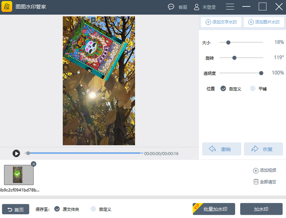 图图水印管家软件