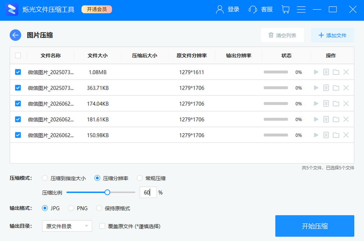 烁光文件压缩