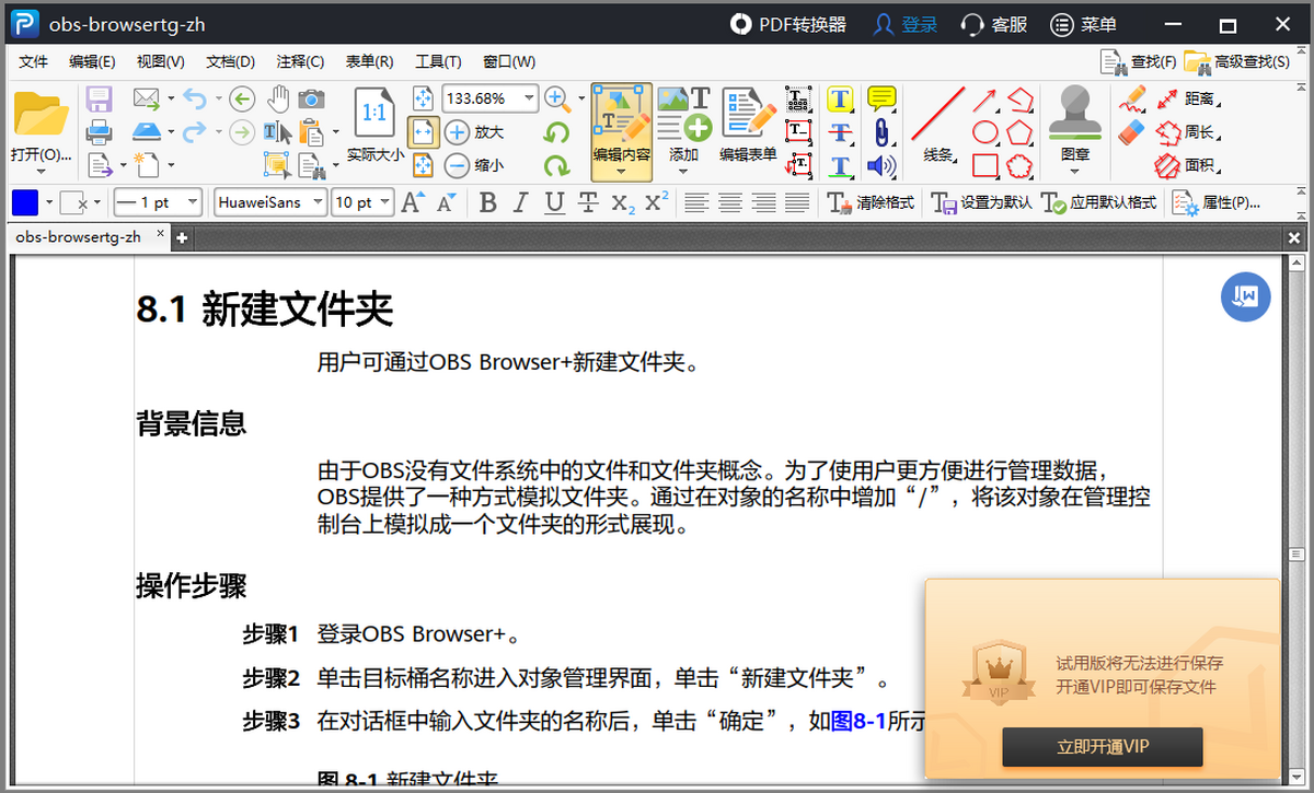 风云PDF编辑器
