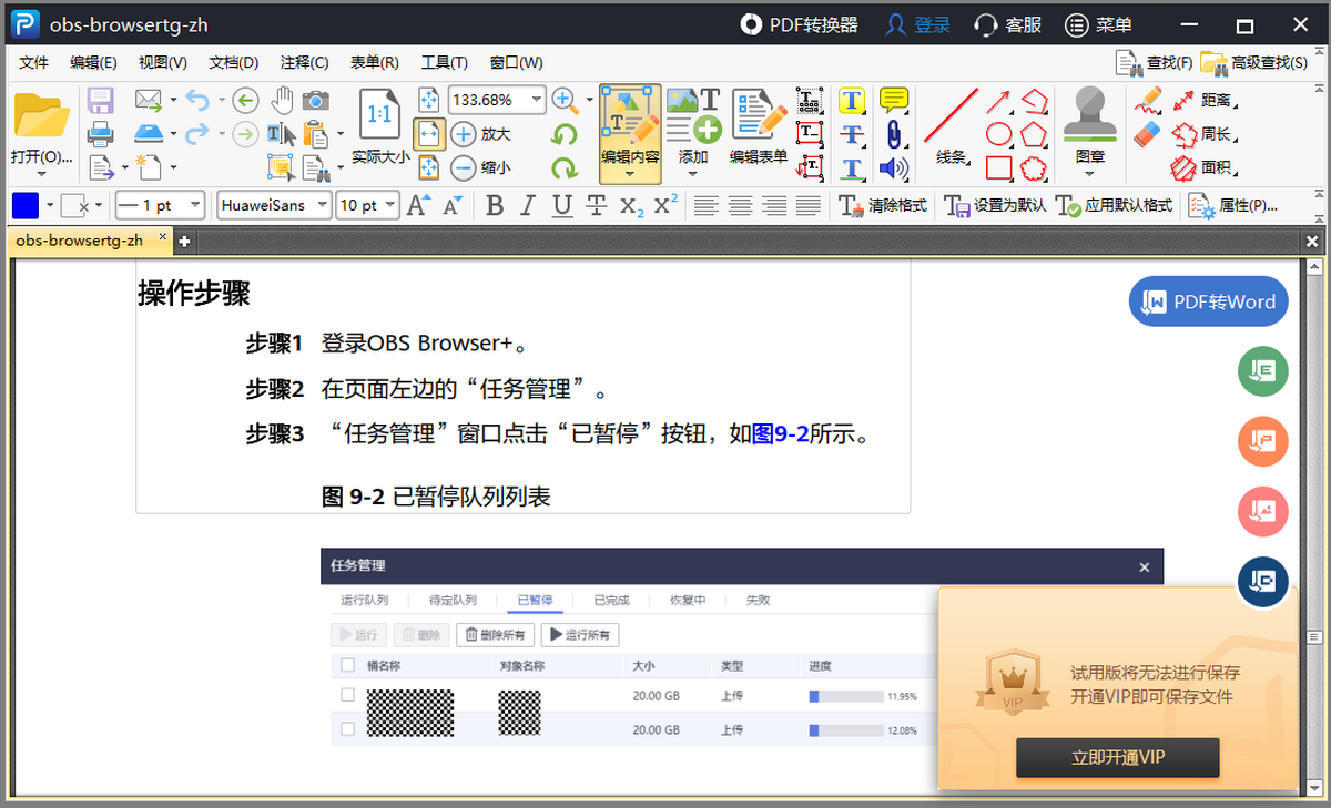 风云PDF编辑器