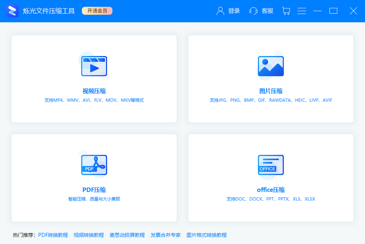 烁光文件压缩