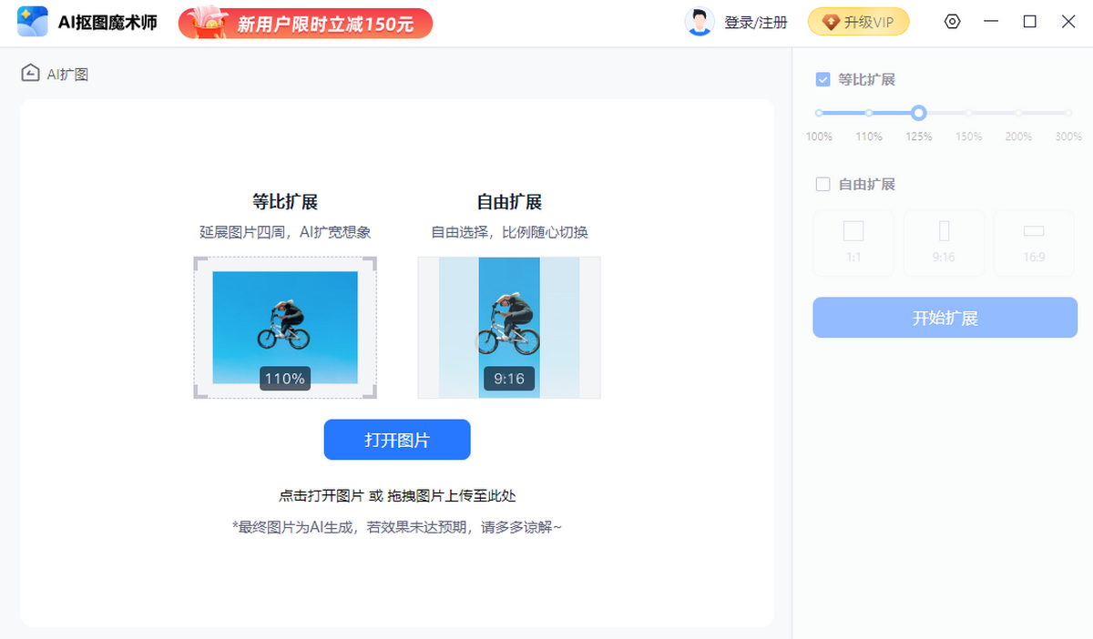 AI抠图魔术师