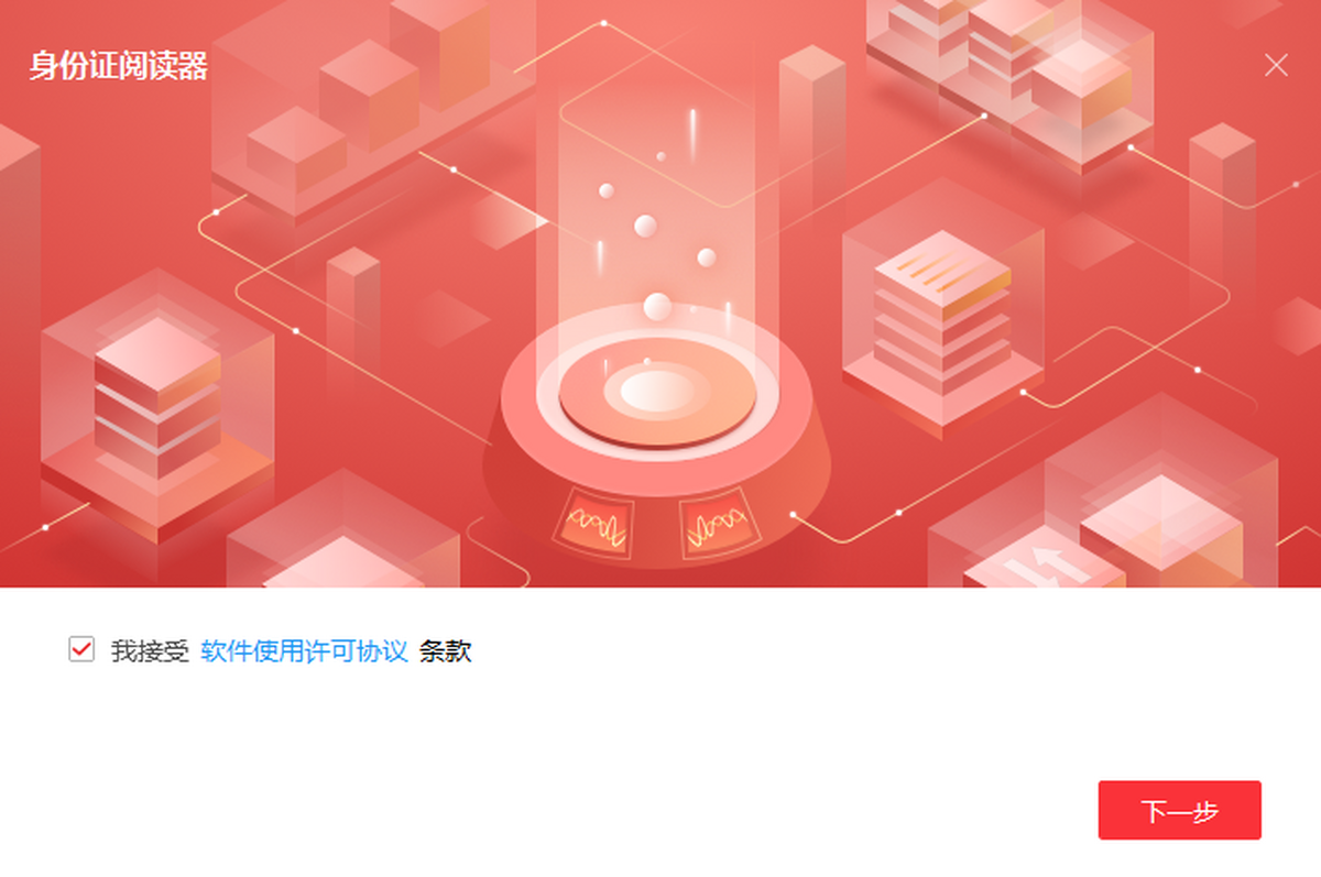 身份证阅读器